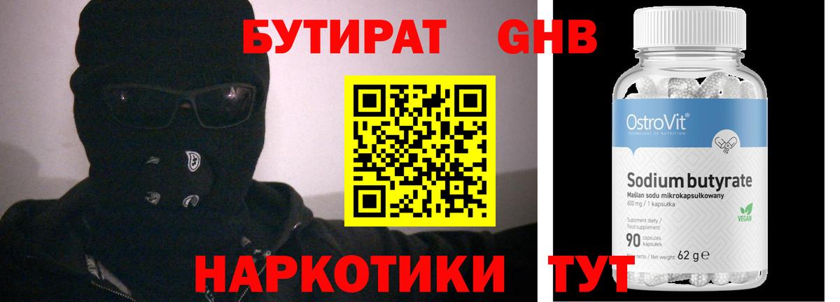 Бутират буратино Старая Купавна
