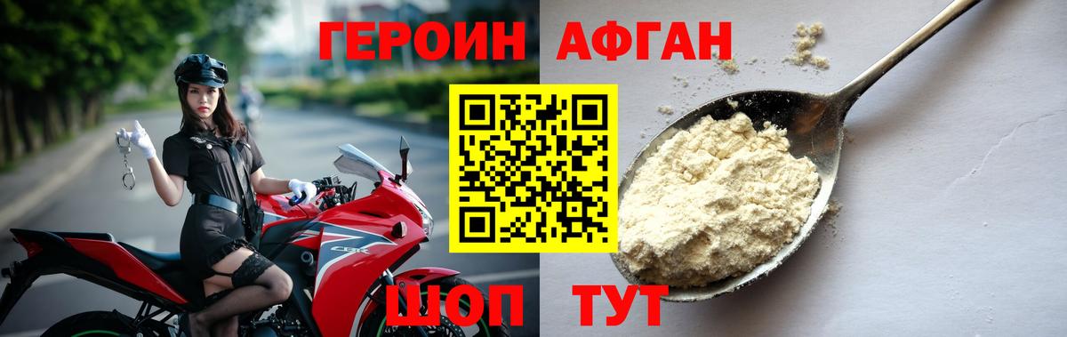 Героин хмурый  Вход с VPN  Старая Купавна 