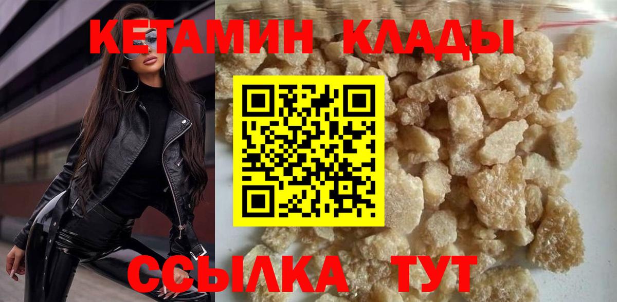 Старая Купавна  Кетамин VHQ  Вход с VPN 