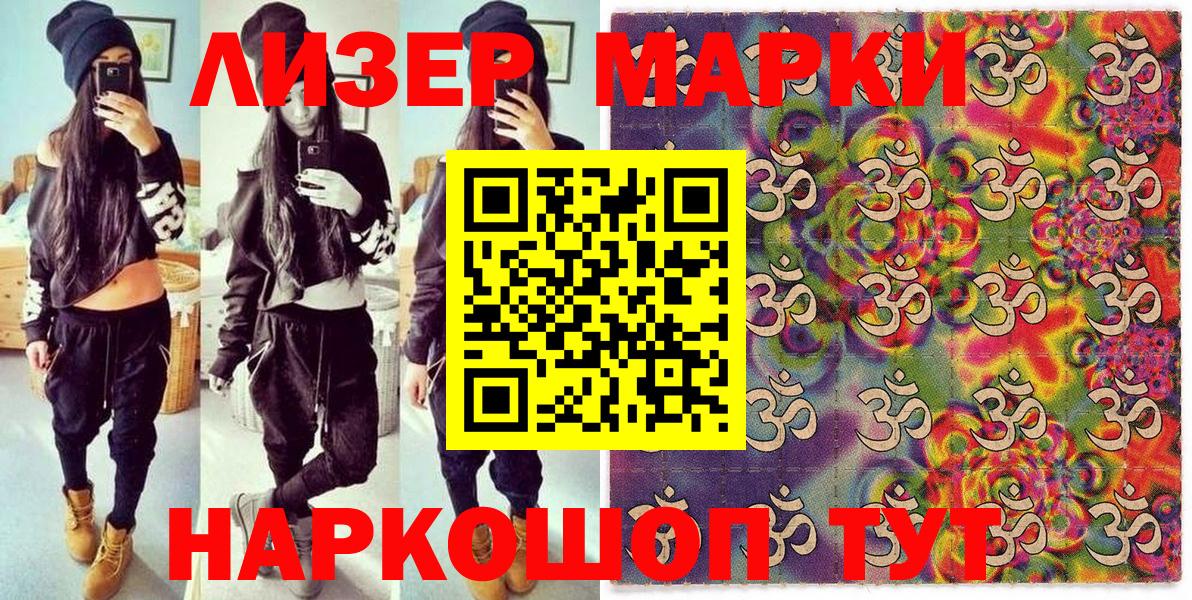 Наркотические марки 1,8мг Старая Купавна